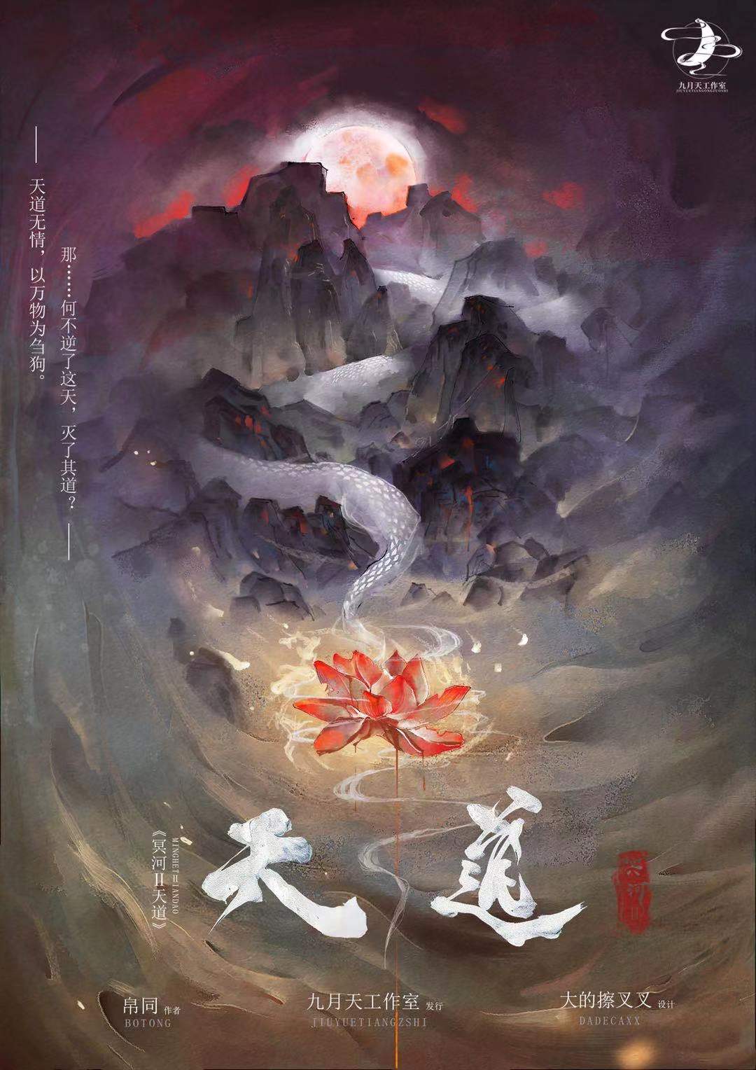 《冥河2天道》剧本杀复盘剧情剖析剧透+谁是凶手测评剧透