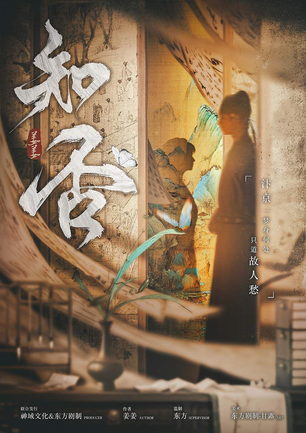 《知否》剧本杀真相证据细节介绍+凶手是谁剧情复盘解析