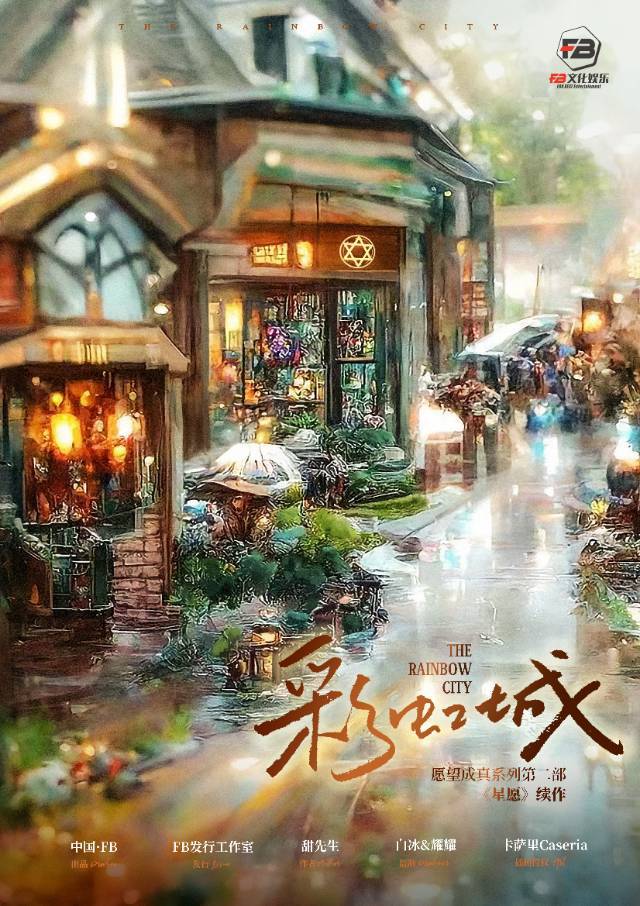 《彩虹城》剧本杀复盘：悬疑谜团揭晓+凶手的行为究竟是何由+剧情还原