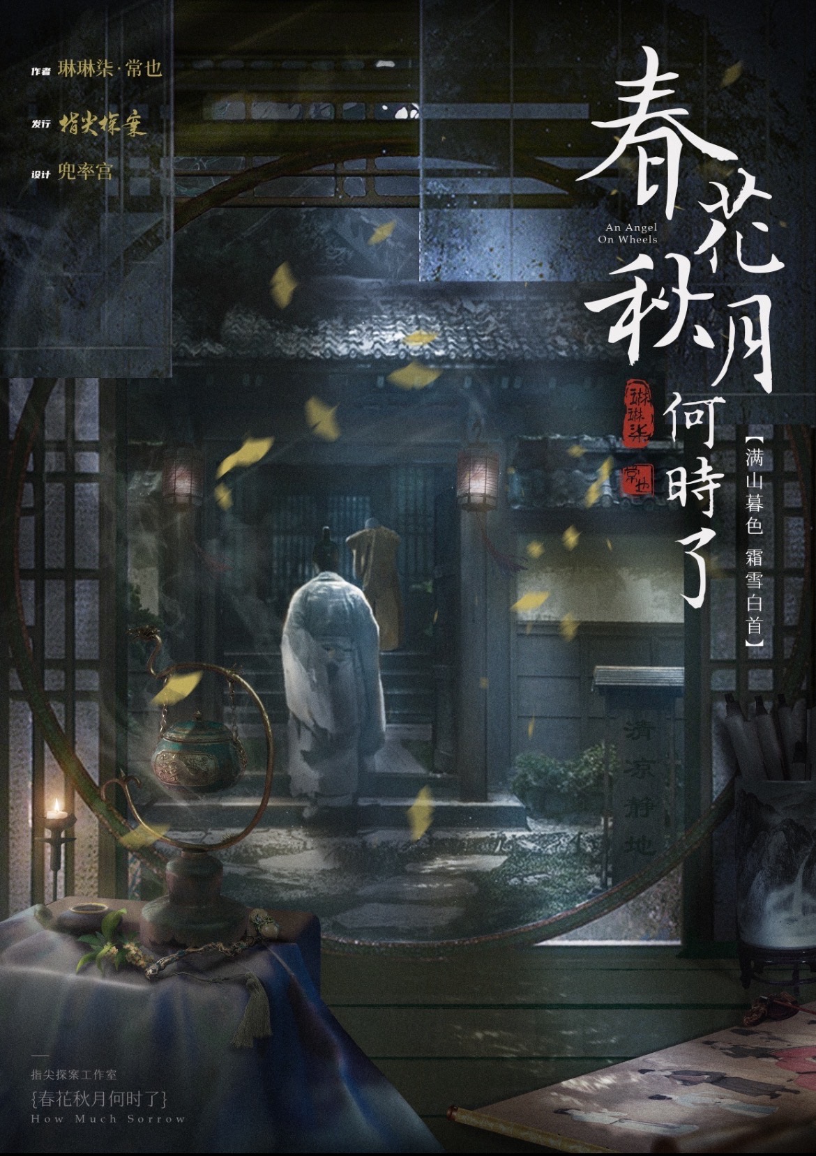 《春花秋月何时了》剧本杀复盘：剧情节点梳理+凶手是谁+亮点测评