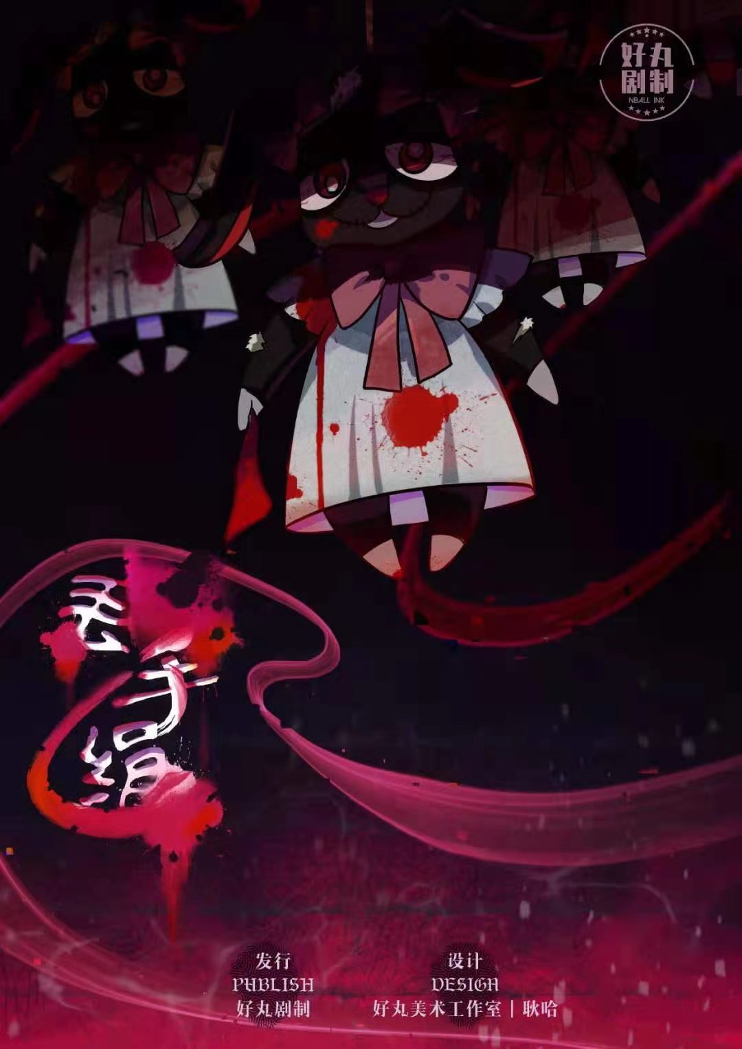 《丢手绢》剧本杀复盘：作案手法动机，谁是真凶？
