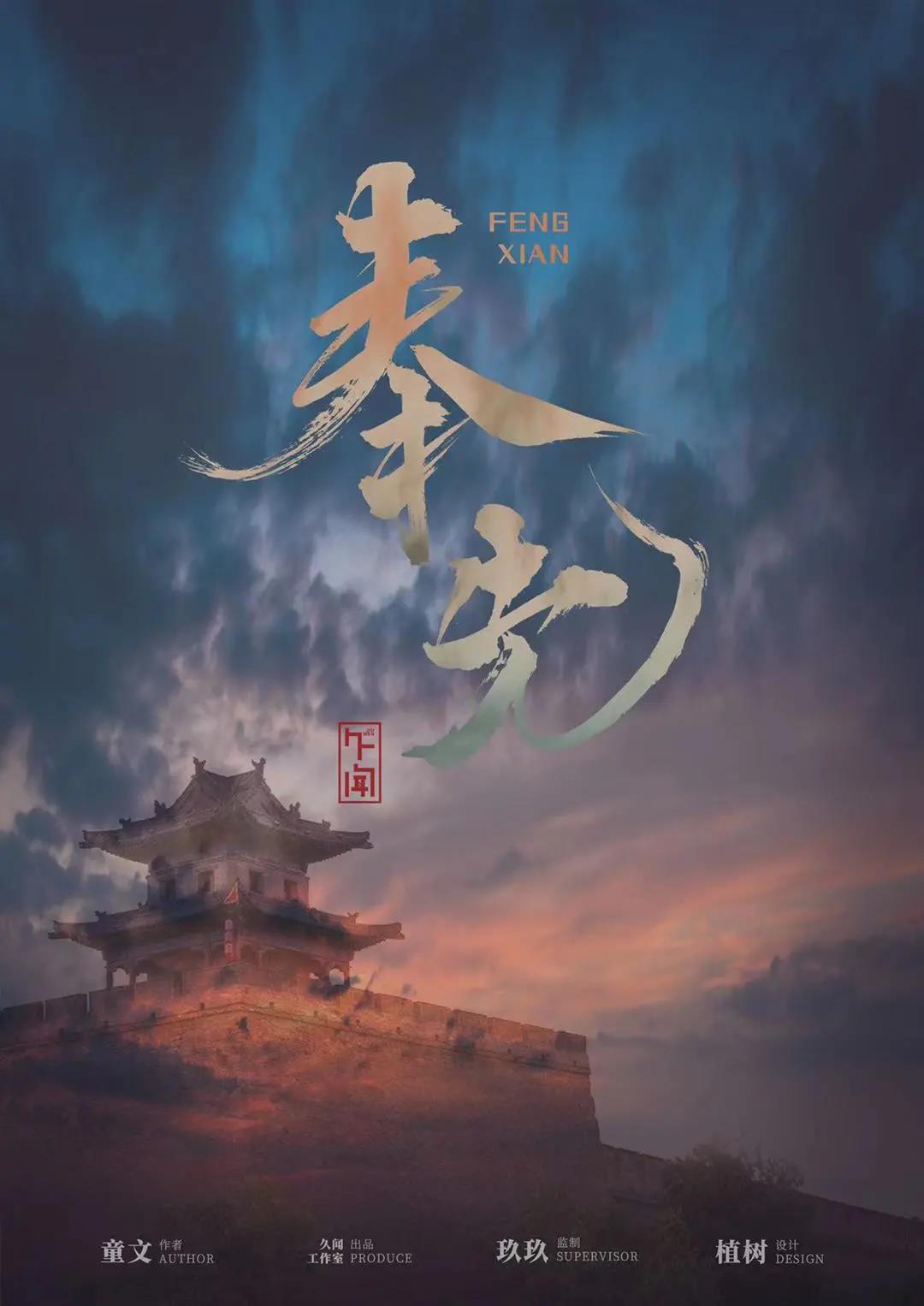 《奉先》剧本杀复盘：揭秘结局的谜团+凶手是谁+亮点测评