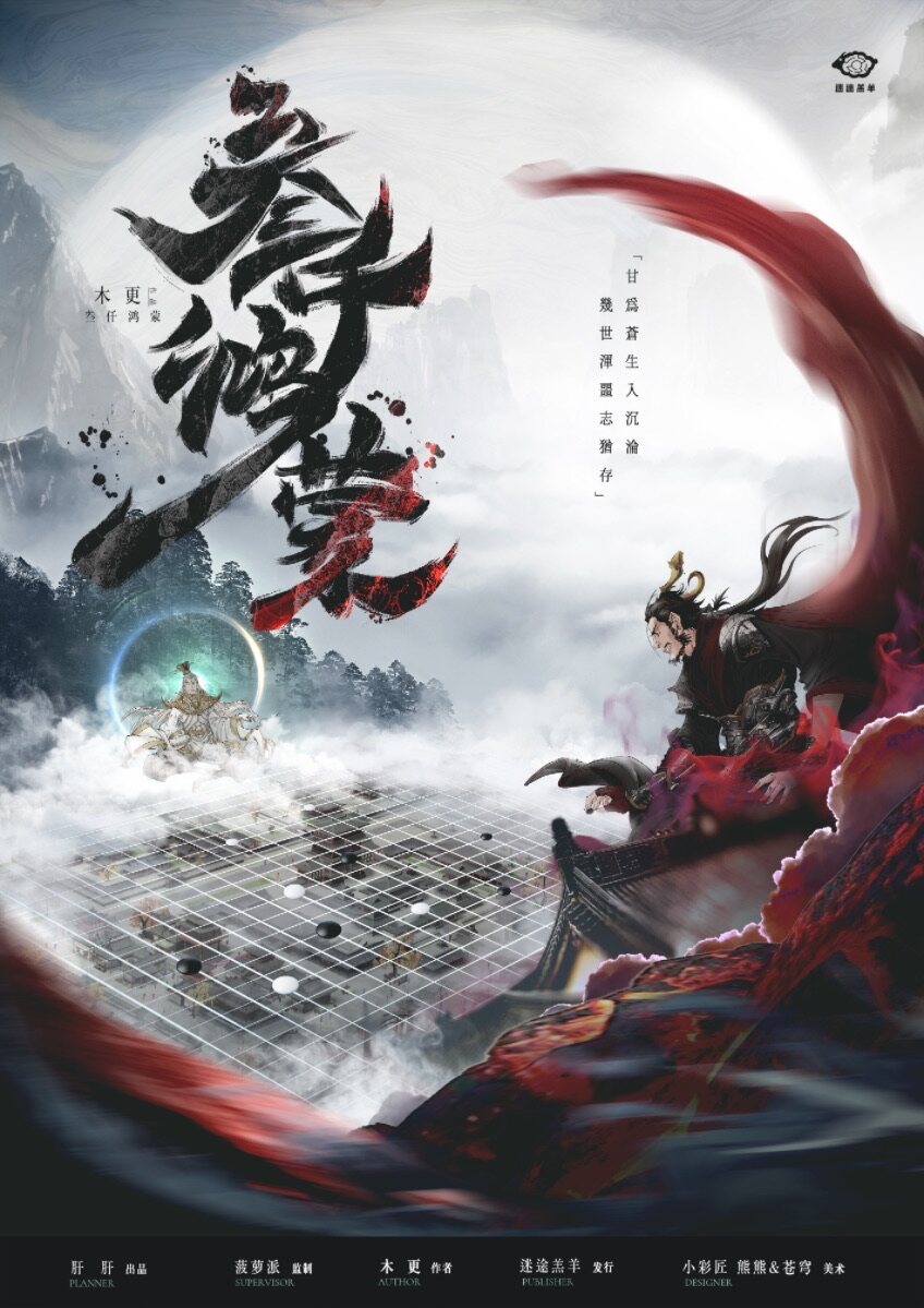 叁仟鸿蒙》剧本杀复盘终极揭秘：凶手究竟是谁？+故事情节的还原