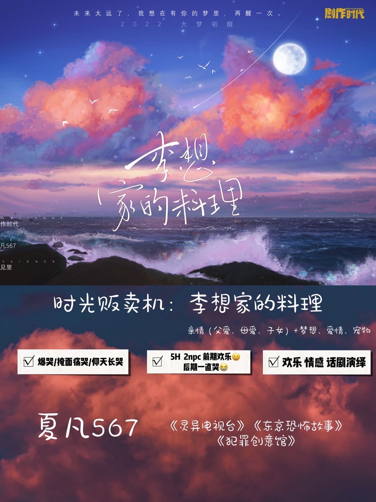 《时光贩卖机：李想家的料理》剧本杀复盘：细节解读！+结局测评与解