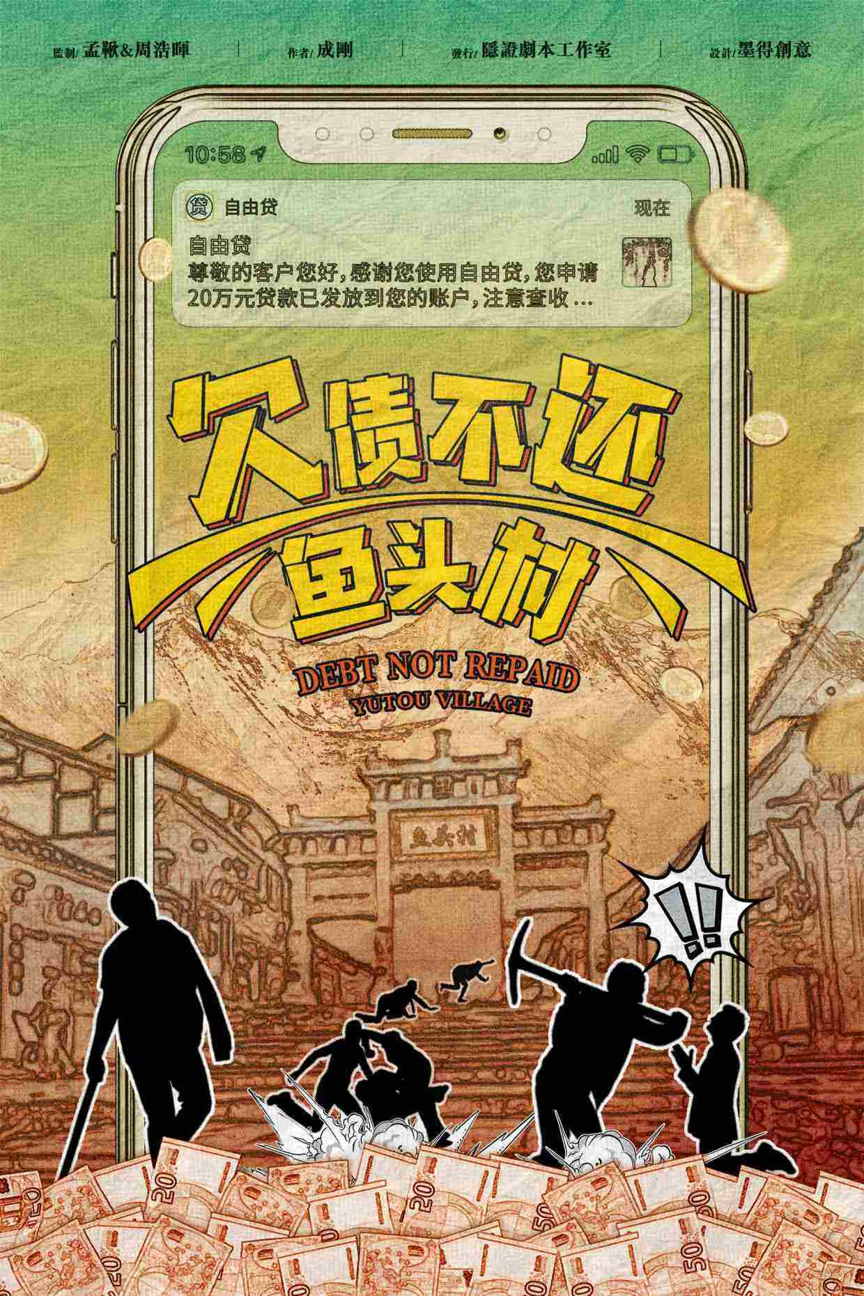 《欠债不还鱼头村》剧本杀复盘：密码破