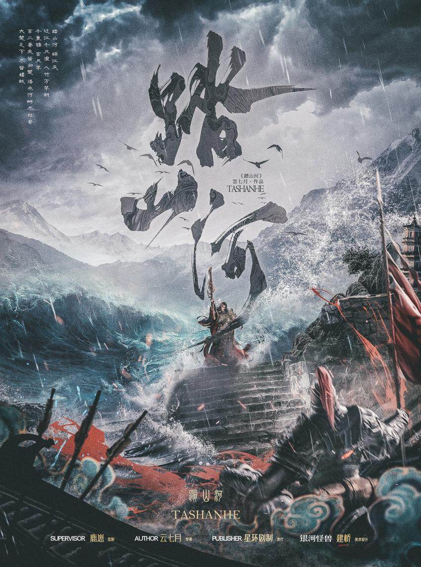 分析复盘凶手是谁《踏山河》剧本杀作案