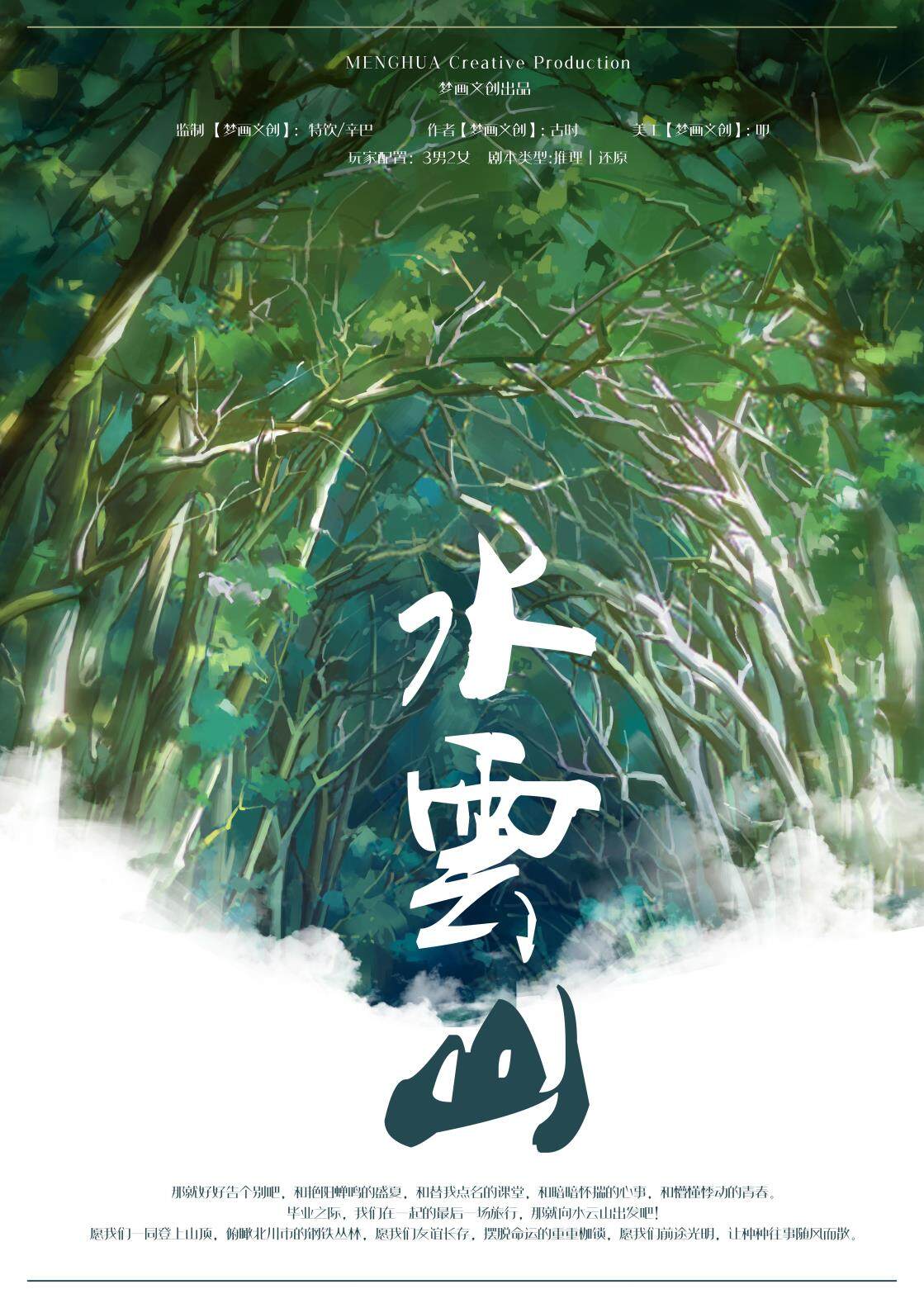 《水云山》剧本杀复盘：剧情紧凑，情节跌宕，引人入胜，凶手是谁