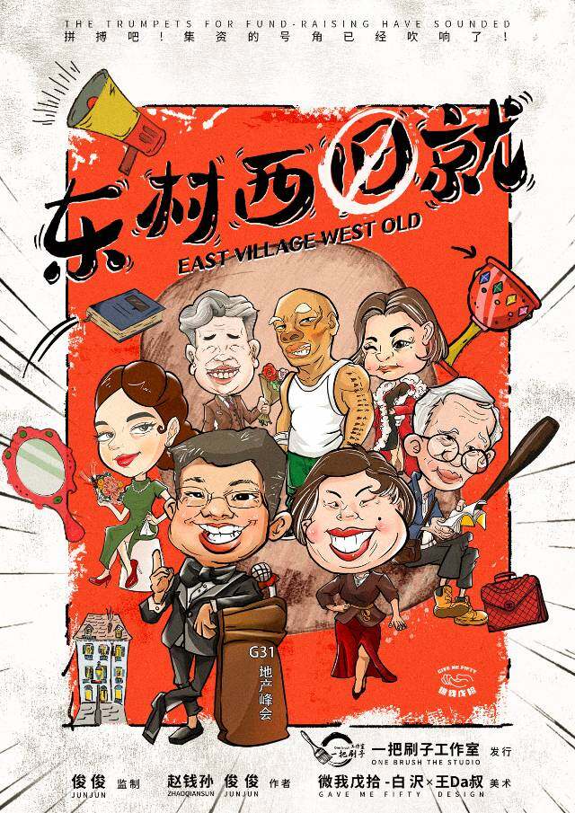 复盘《东村西就》剧本杀结局测评：情节反转_答案密码玩本技巧