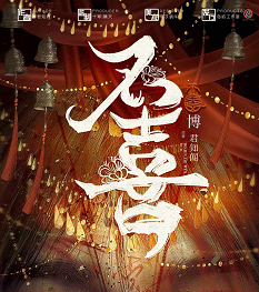 《不喜》剧本杀复盘_凶手线索解析答案
