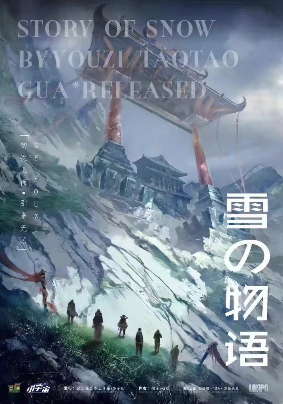 《雪之物语》剧本杀复盘：揭秘凶手的作案手法，终极答案揭晓