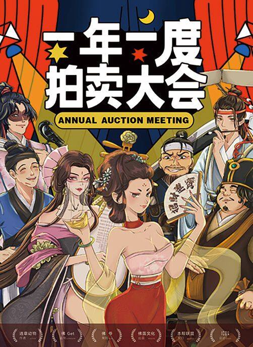《一年一度拍卖大会》剧本杀复盘：答案密码大揭秘_获胜技巧_凶手是谁