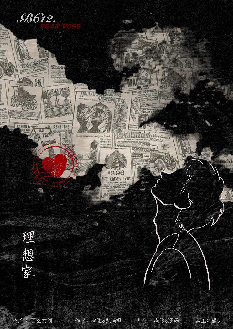 《B612》剧本杀复盘：凶手真相大揭秘+结局剧透，揭开真相测评
