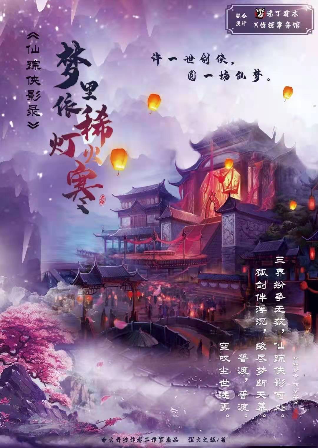 《梦里依稀灯火寒》剧本杀复盘：结局揭示真相，凶手是谁身份揭晓，