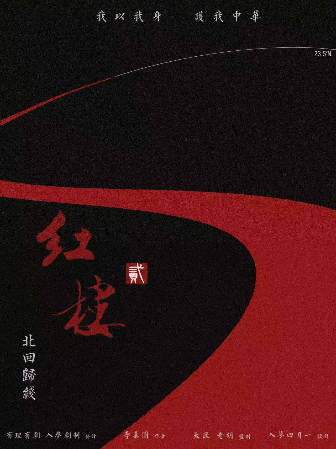 《红楼2北回归线》剧本杀复盘：细节推理+凶手动机揭秘+结局剧透+亮点