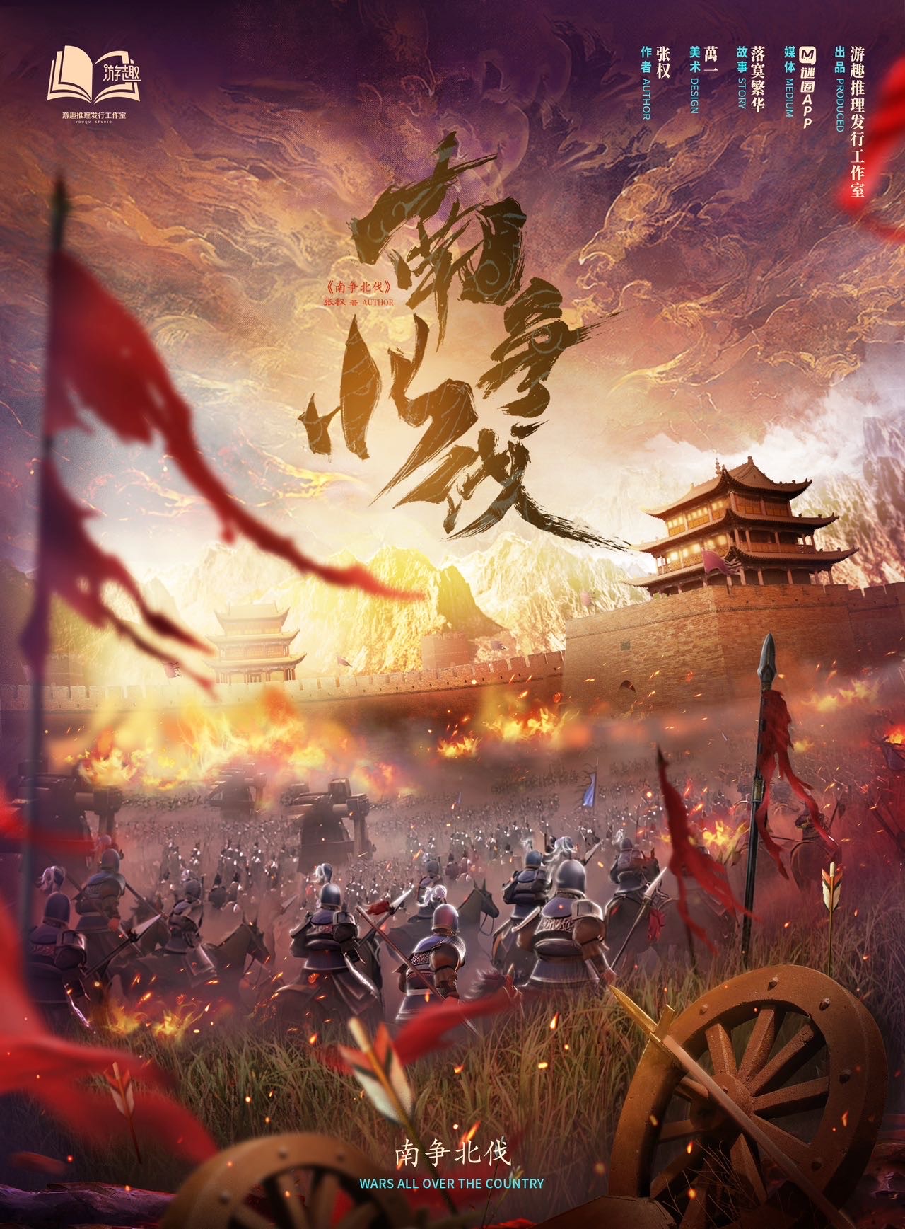 《南争北伐》剧本杀复盘：作案动机揭示+疑点解惑答案+凶手是谁测评