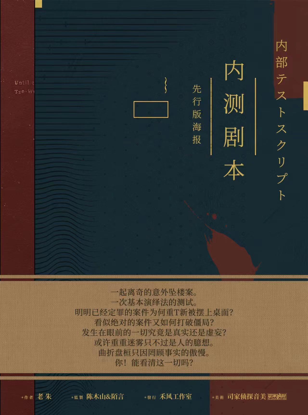 《内测剧本》剧本杀复盘：看谁是真正的凶手？+答案密码揭秘！