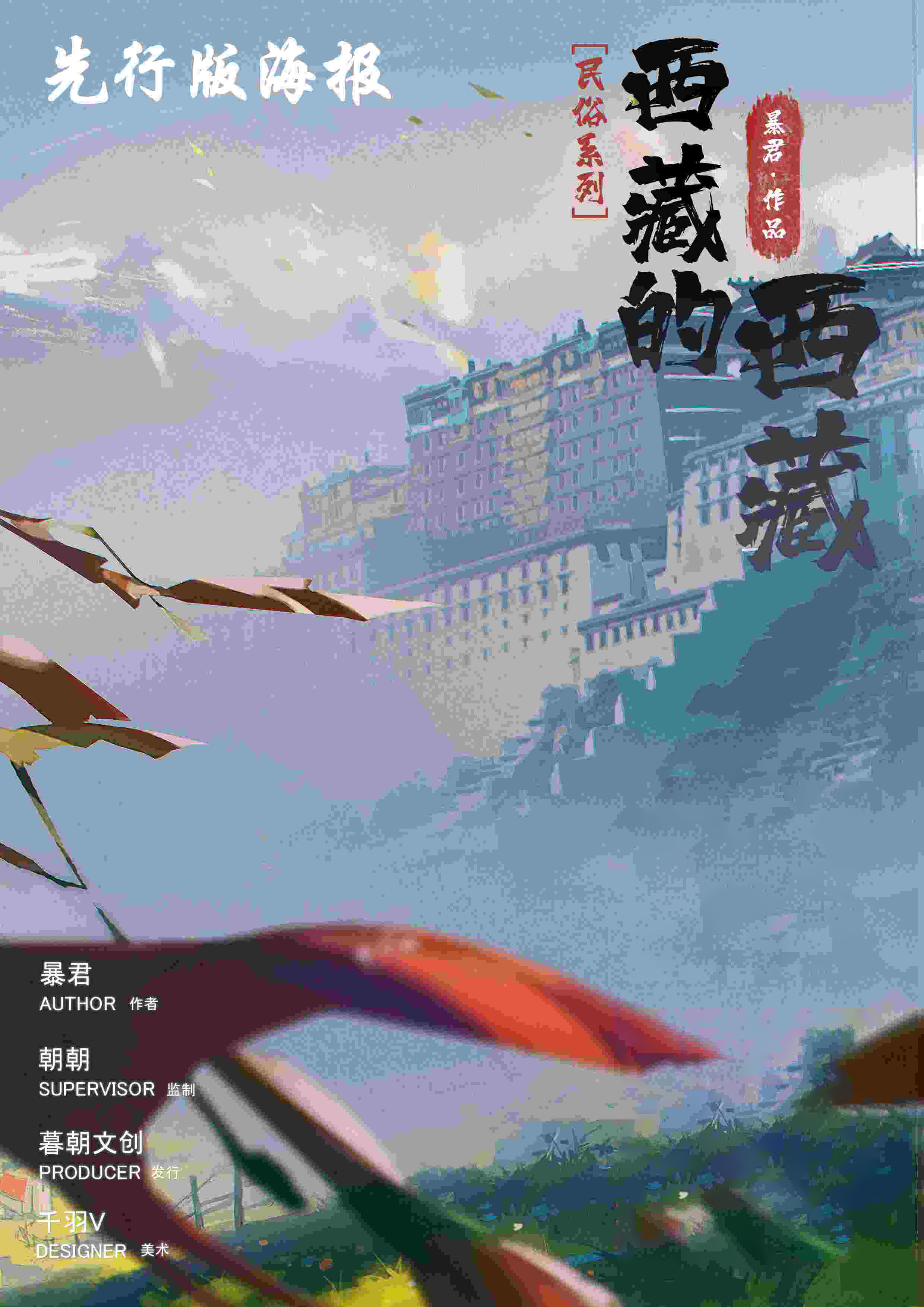《西藏的西藏》剧本杀复盘答案密码疑点解惑+凶手是谁亮点测评解析