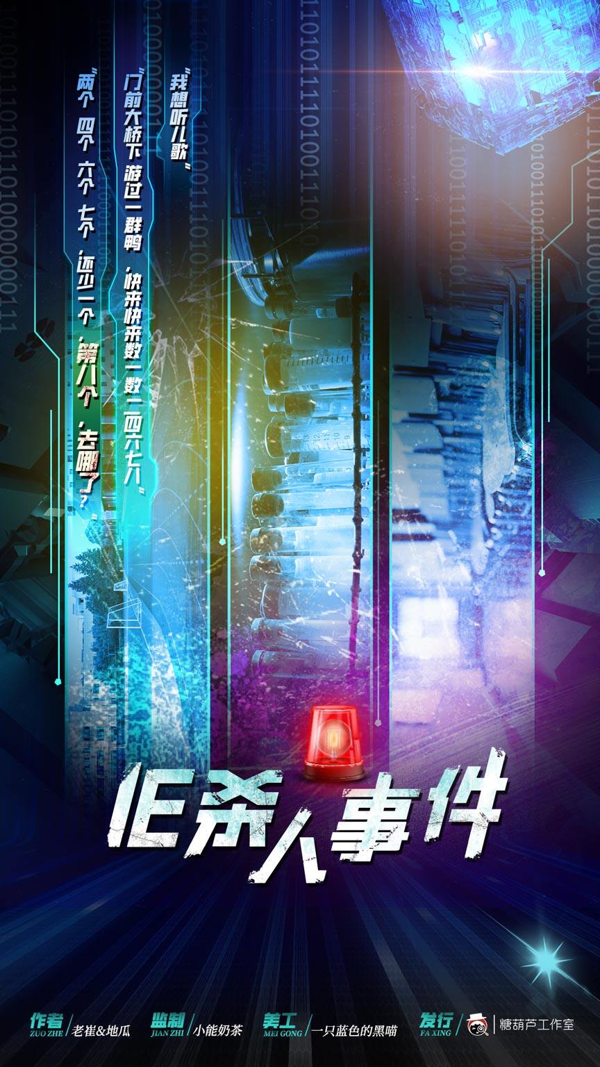 《IE杀人事件》剧本杀复盘解析真相剧透+凶手案情推理