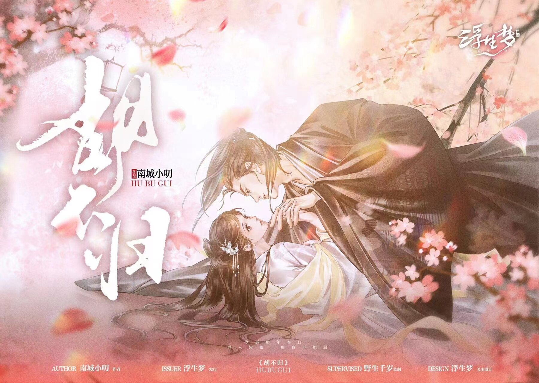《胡不归》剧本杀谁是凶手复盘故事还原作案动机手法剧透