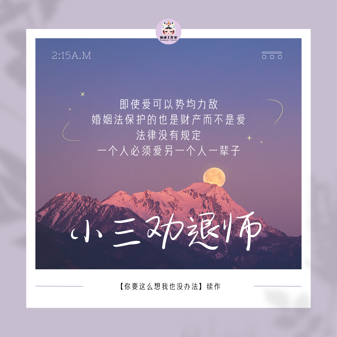 《退避三舍：小三劝退师》剧本杀复盘：答案密码玩本技巧测评+凶手是