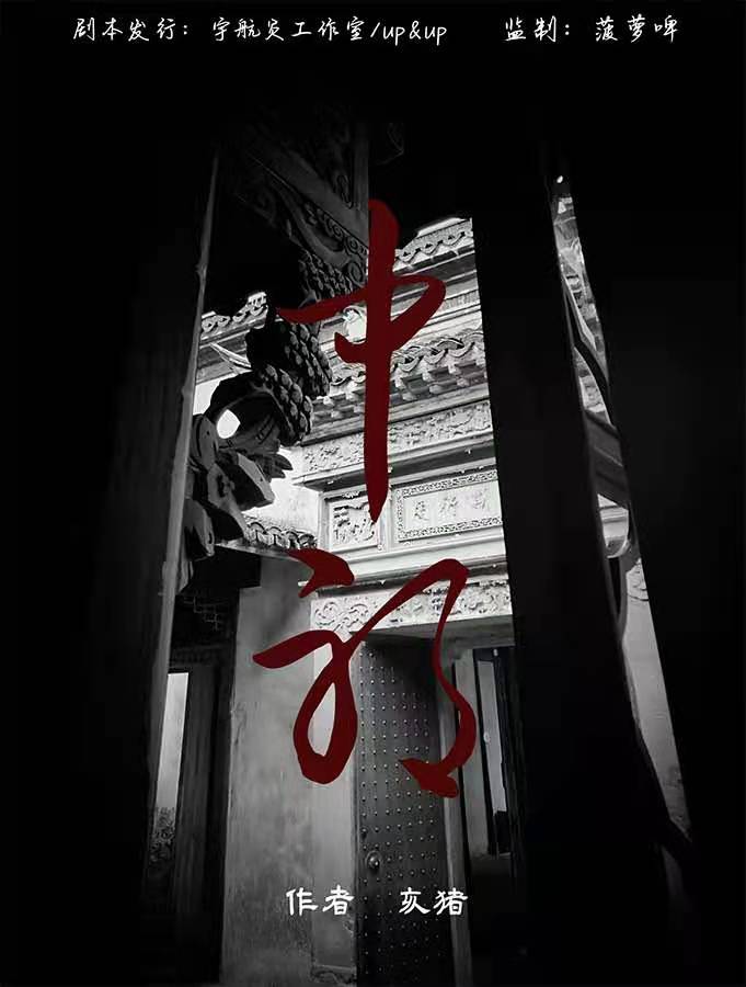 《中邪》剧本杀复盘结局剧透揭秘+凶手是谁故事还原