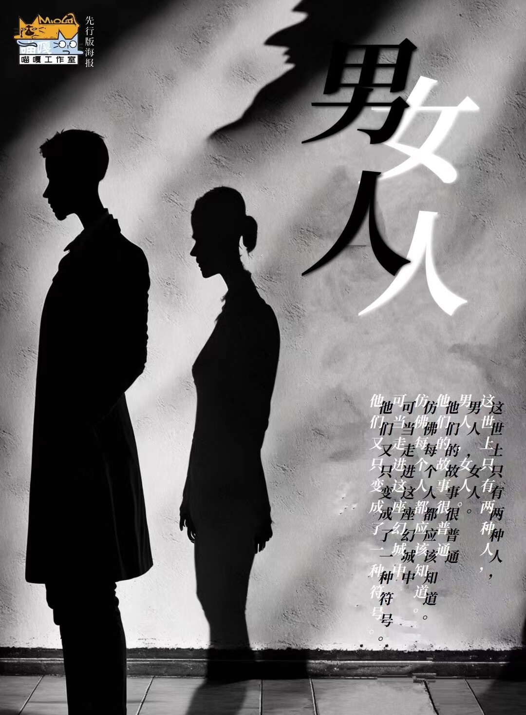 《男人女人》剧本杀复盘测评解析获胜技巧+凶手是谁游戏攻略
