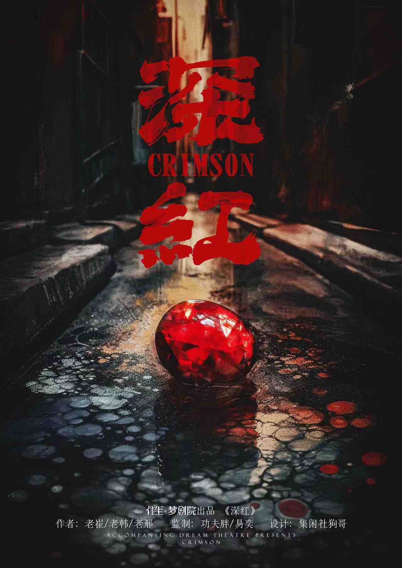 《深红》剧本杀复盘：探案全过程，揭秘凶手真面目！作案手法、动机