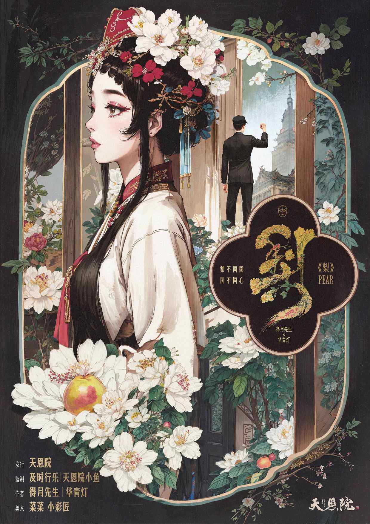 《梨》剧本杀复盘答案密码解密测评+凶手是谁真相结局