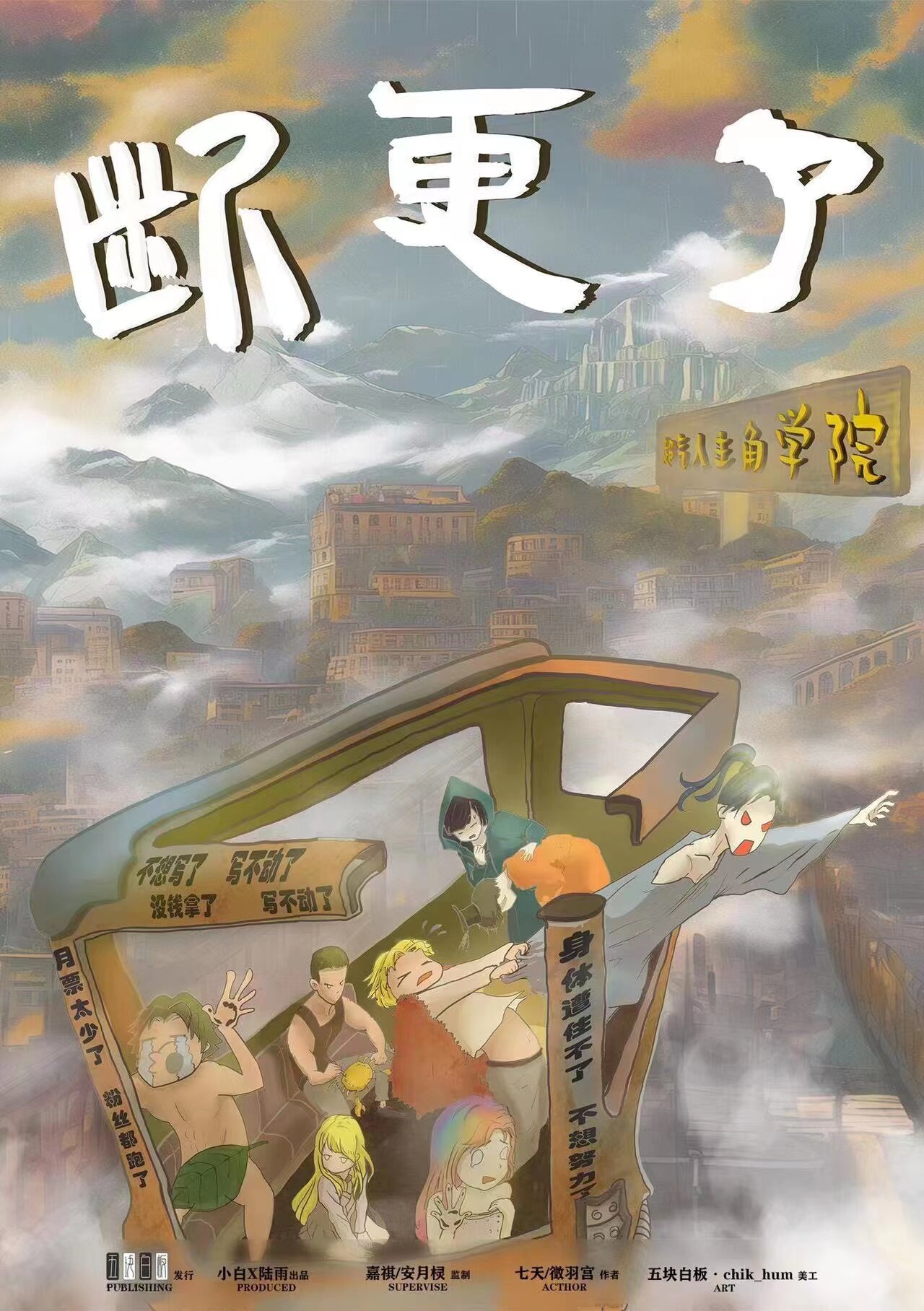 《断更了》剧本杀复盘：谁是凶手？逐一分析线索，揭开真相！