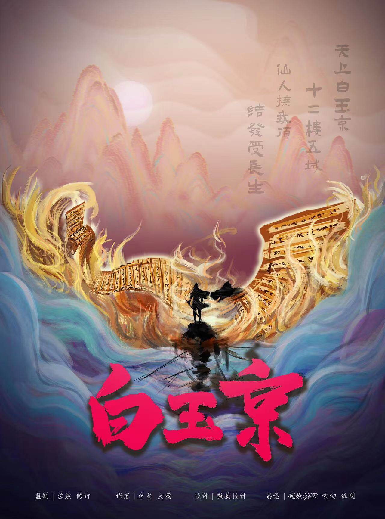 《白玉京》剧本杀复盘：凶手身份曝光，作案手法和动机令人震惊！