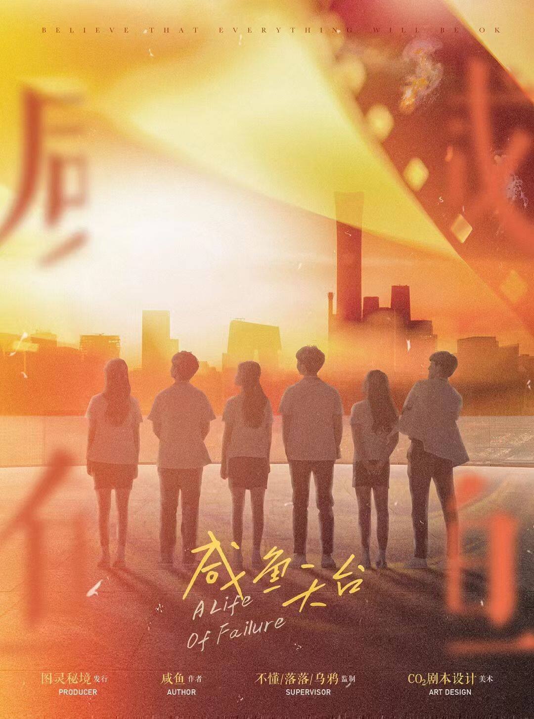 《咸鱼天台》剧本杀复盘：亮点测评，故事还原解析，凶手是谁？