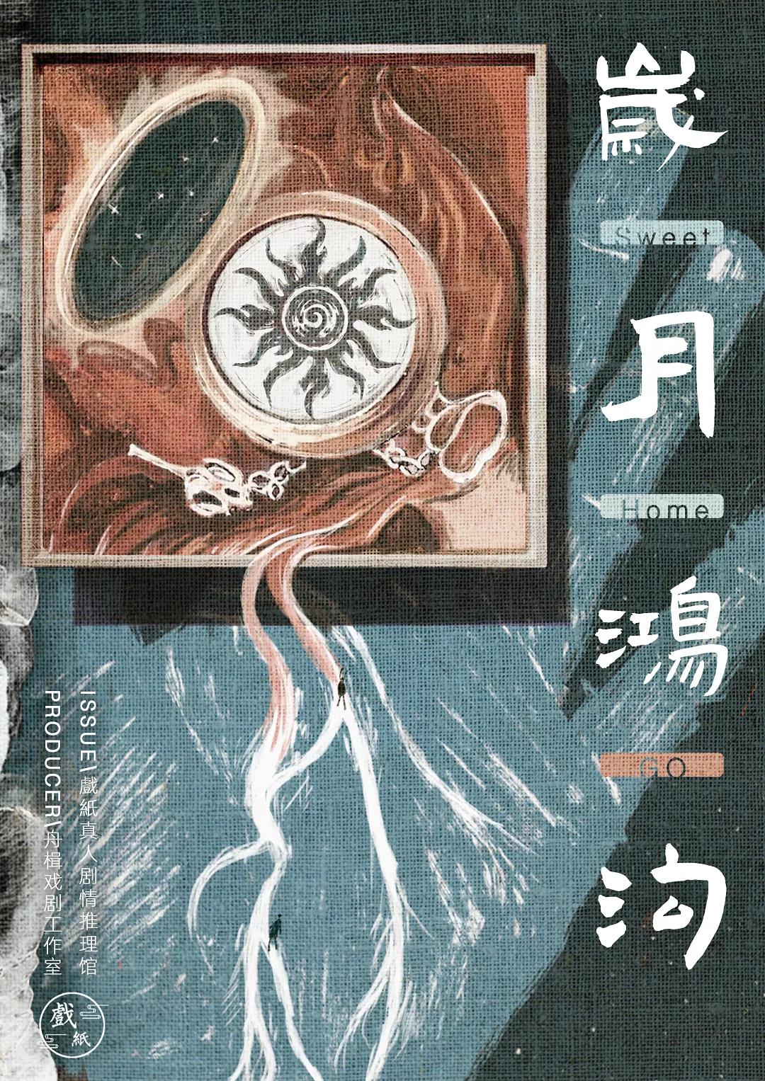 《贵阴贱璧2岁月鸿沟》剧本杀复盘：疑点梳理，还原真相细节！