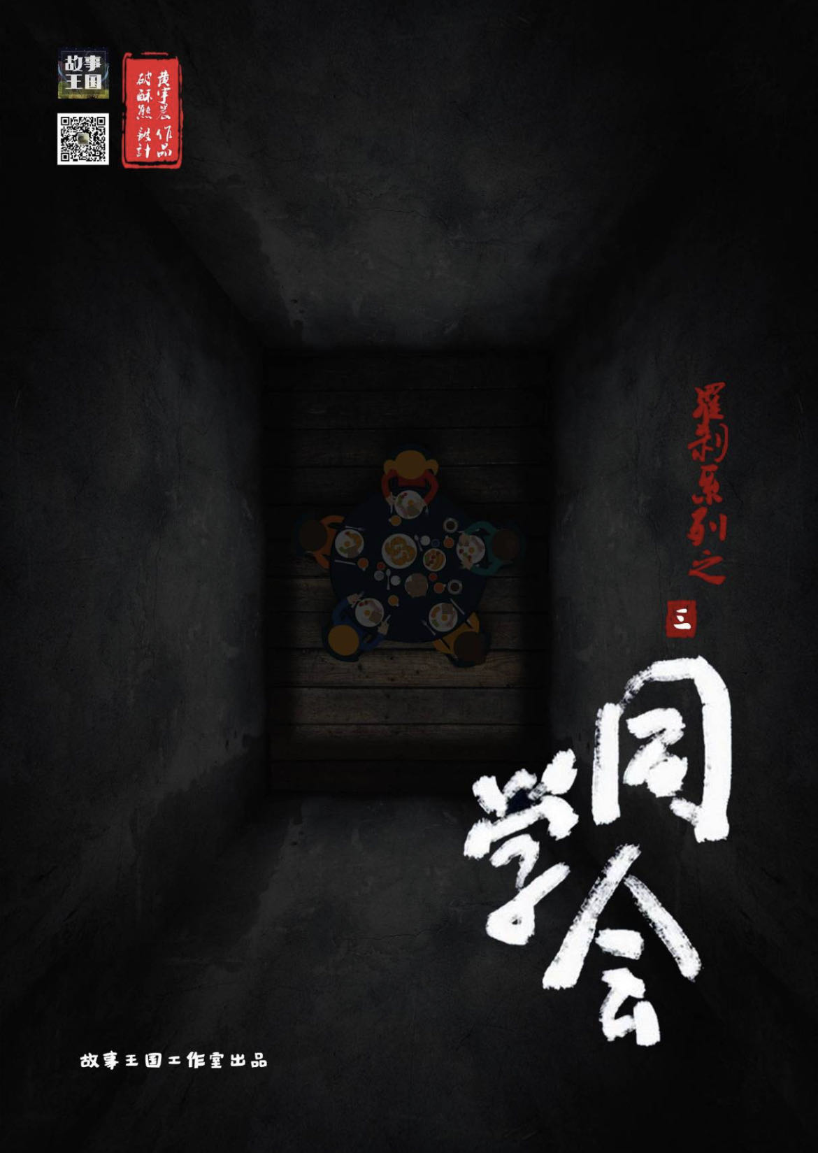 《同学会》剧本杀复盘：真相结局线索攻略，疑点解惑凶手是谁！