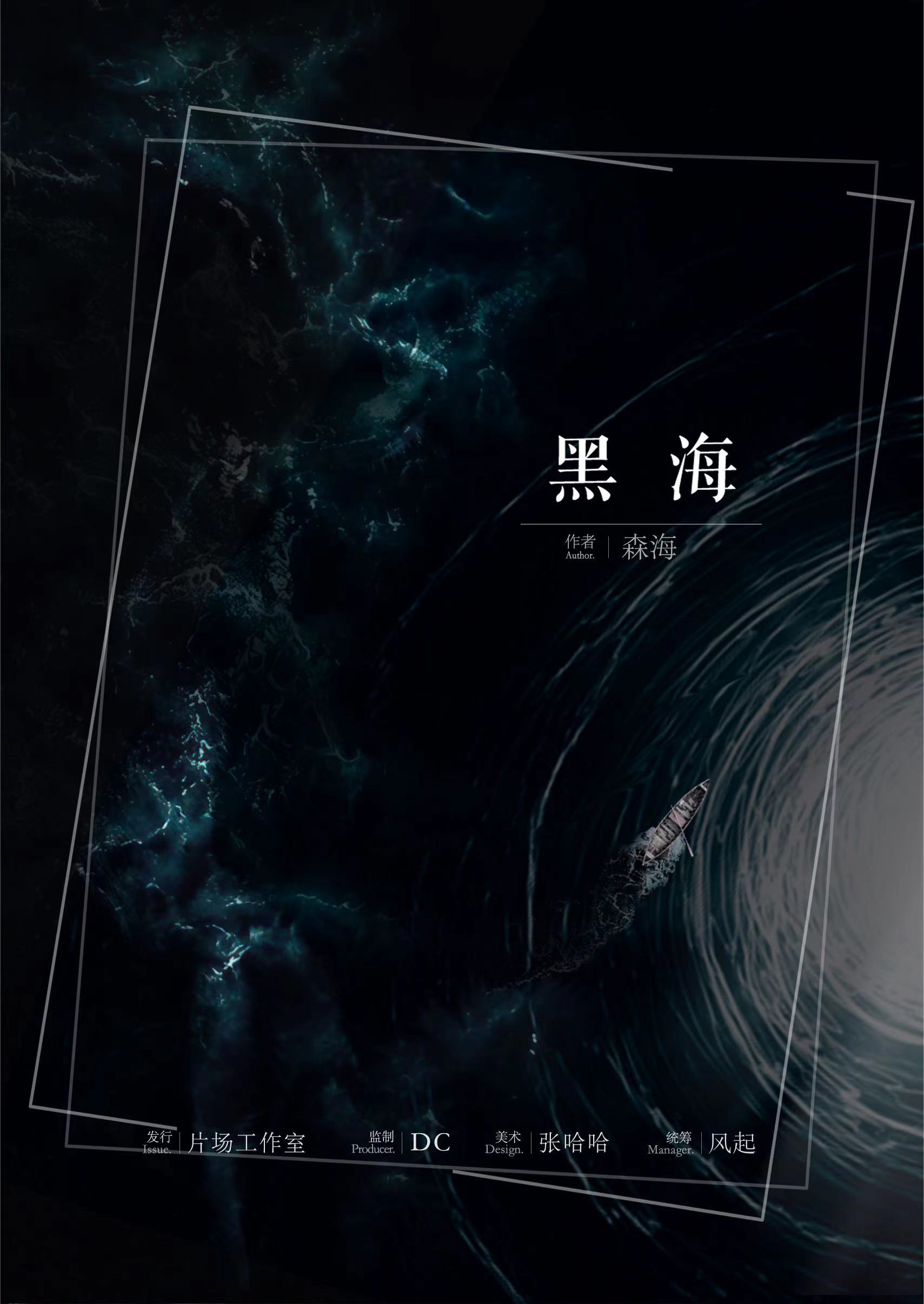 《黑海》剧本杀复盘亮点测评_凶手是谁？答案密码剧透_剧情还原