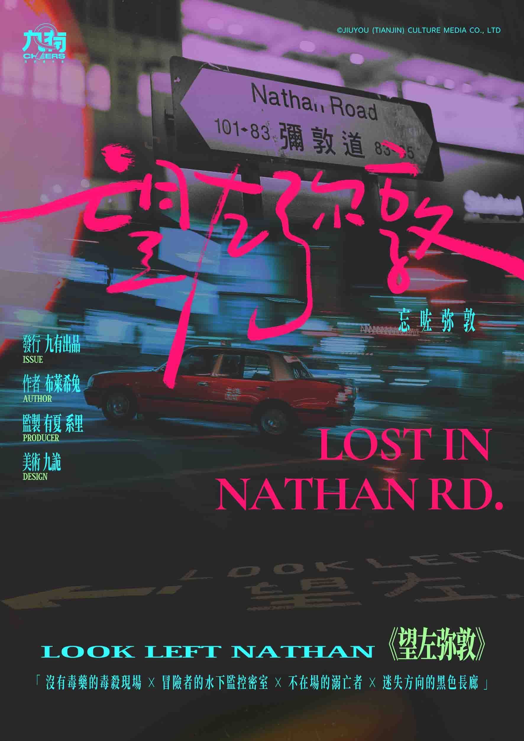《望左弥敦》剧本杀复盘：作案手法剖析，动机揭秘，凶手真相解密！