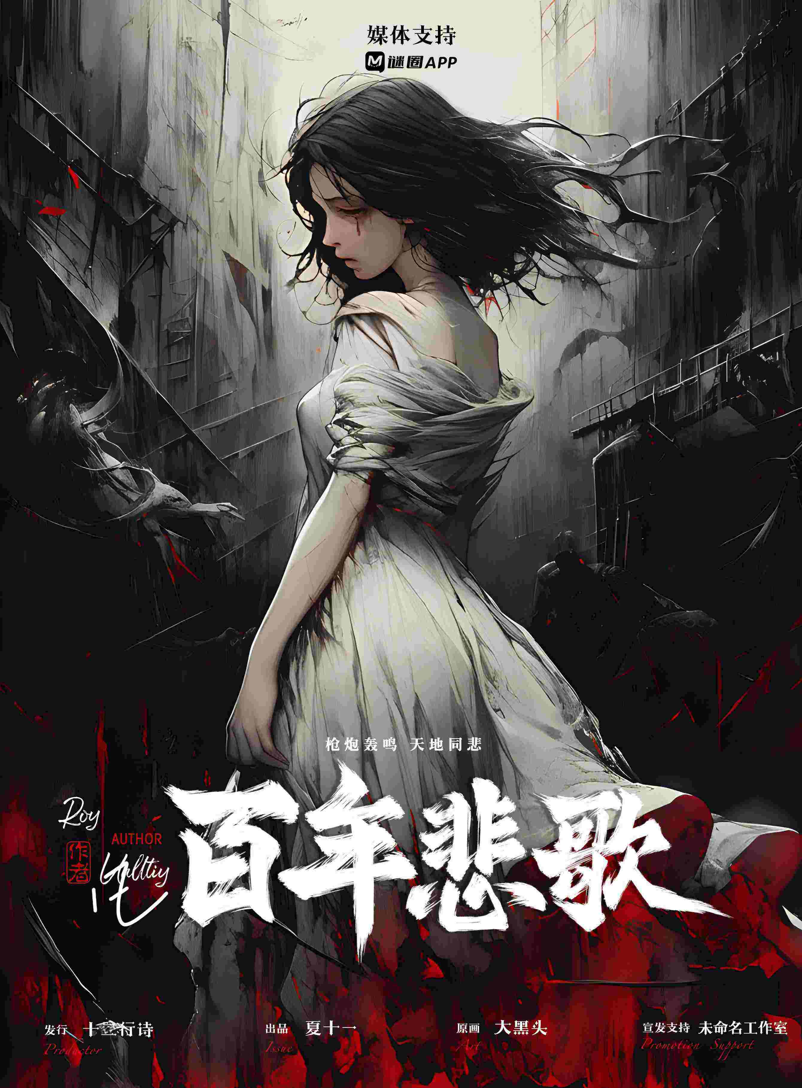 《百年悲歌》剧本杀复盘:推理攻略解密测评,凶手是谁,真相剧透测