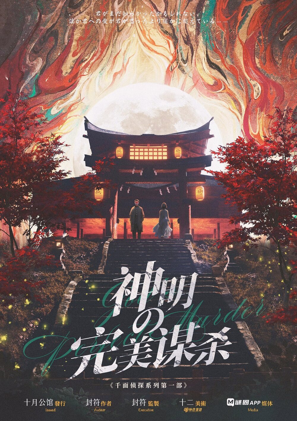 《千面侦探:神明的完美谋杀》剧本杀复盘:凶手隐藏的线索细节大揭