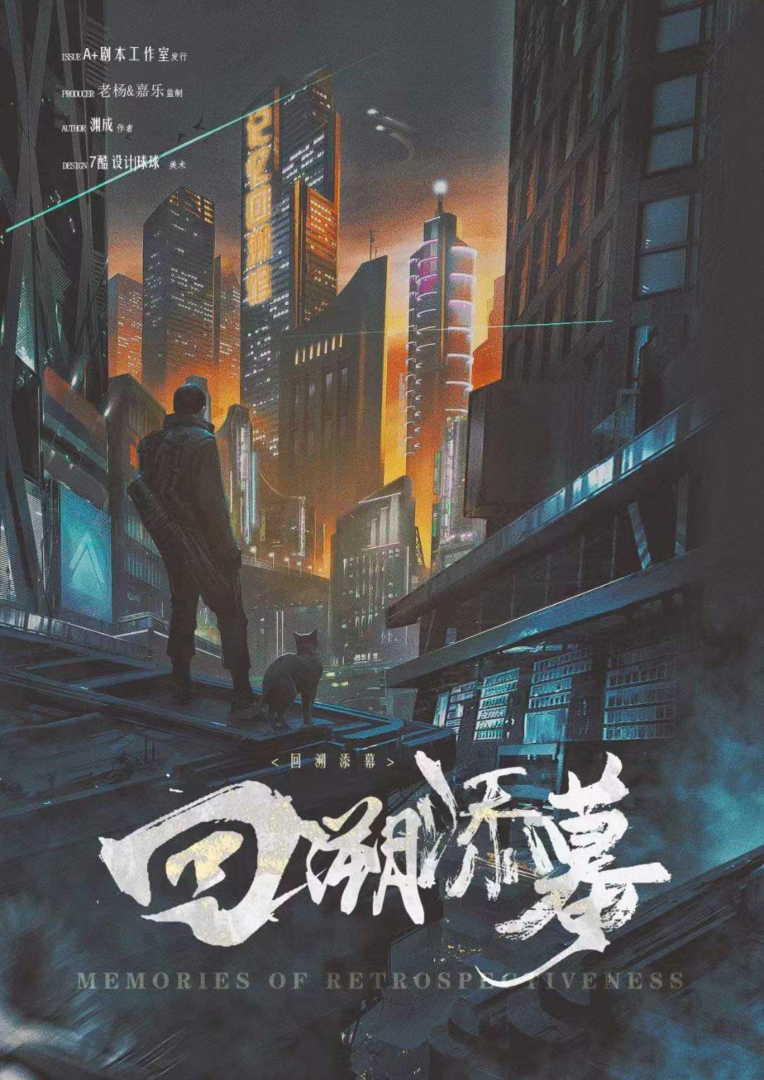 《回溯添幕》剧本杀复盘:谁是凶手?解密真相,线索获胜技巧剧透