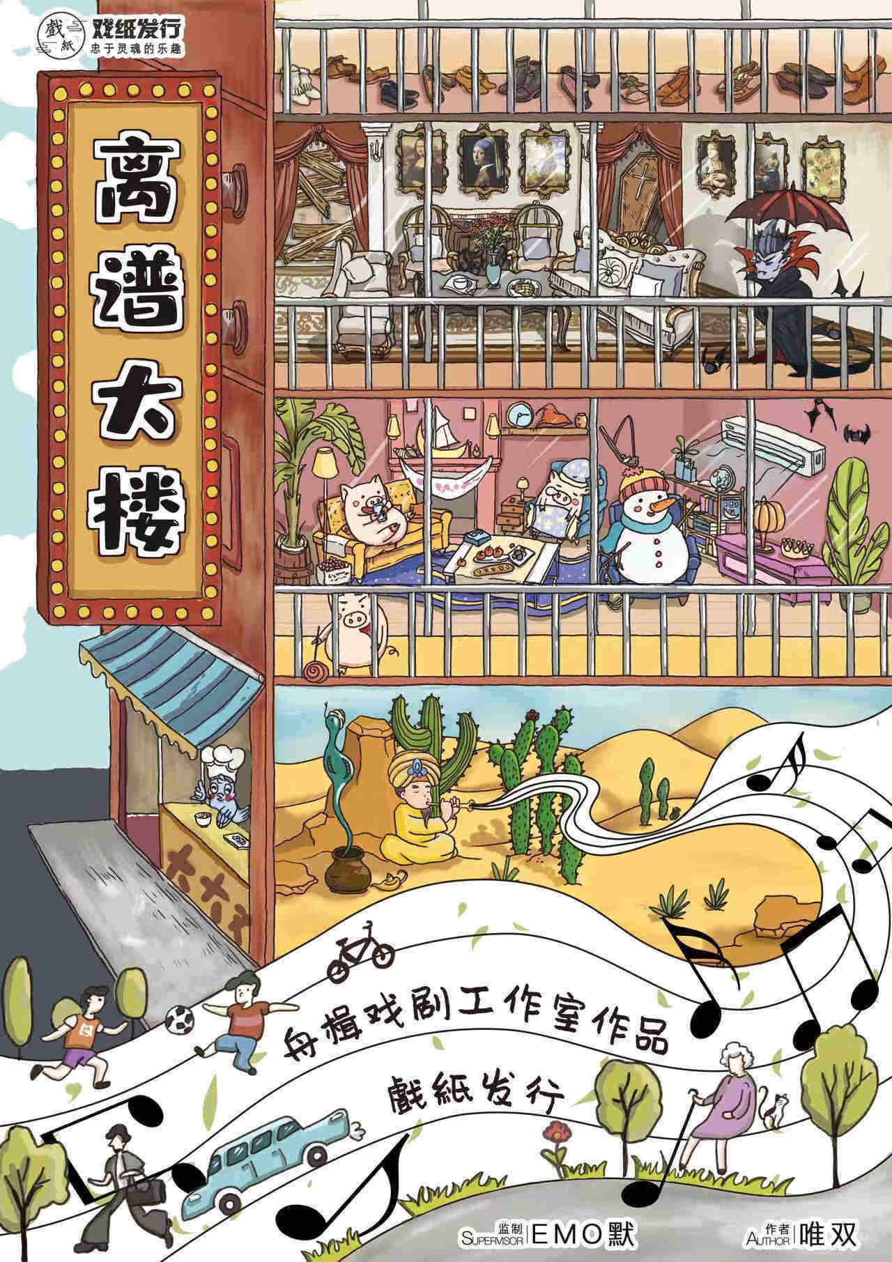 《离谱大楼》剧本杀复盘:凶手是谁?一步步还原案情,揭开真相!