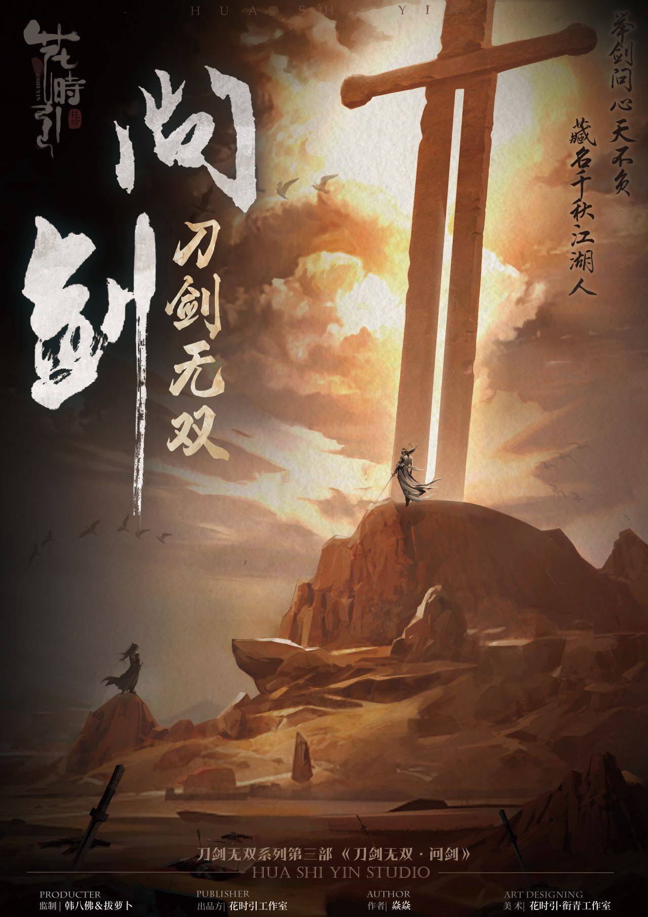 《刀剑无双3问剑》剧本杀复盘谜题解读:凶手是谁?迷雾背后的真相大