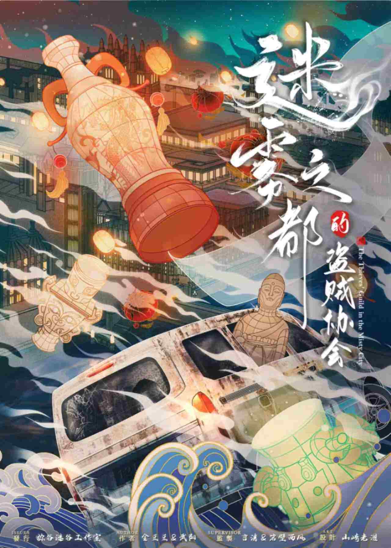 《迷雾之都的盗贼协会》剧本杀复盘：凶