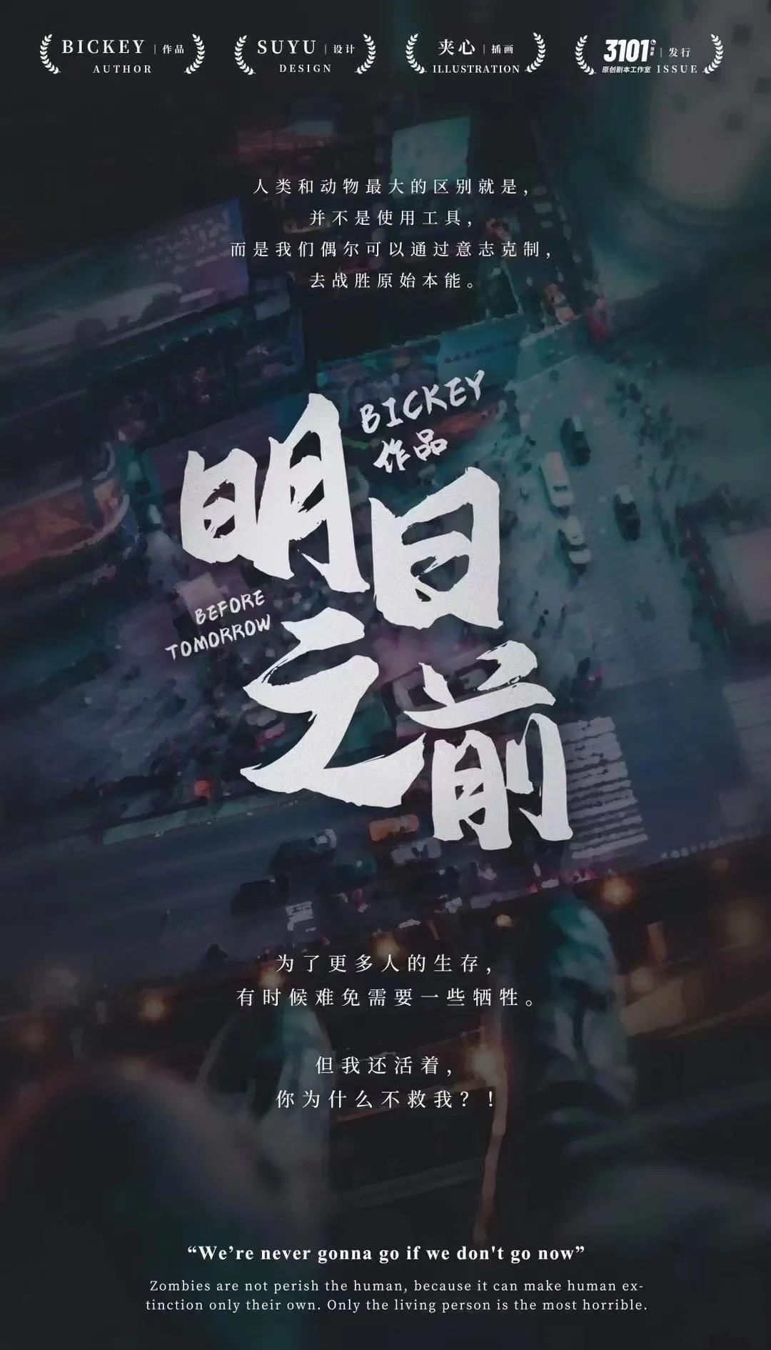 《明日之前》剧本杀复盘：凶手是谁？背