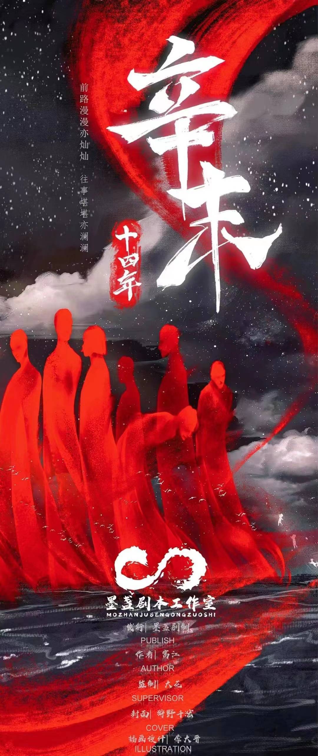 《辛末十四年》剧本杀复盘：谜底揭晓，