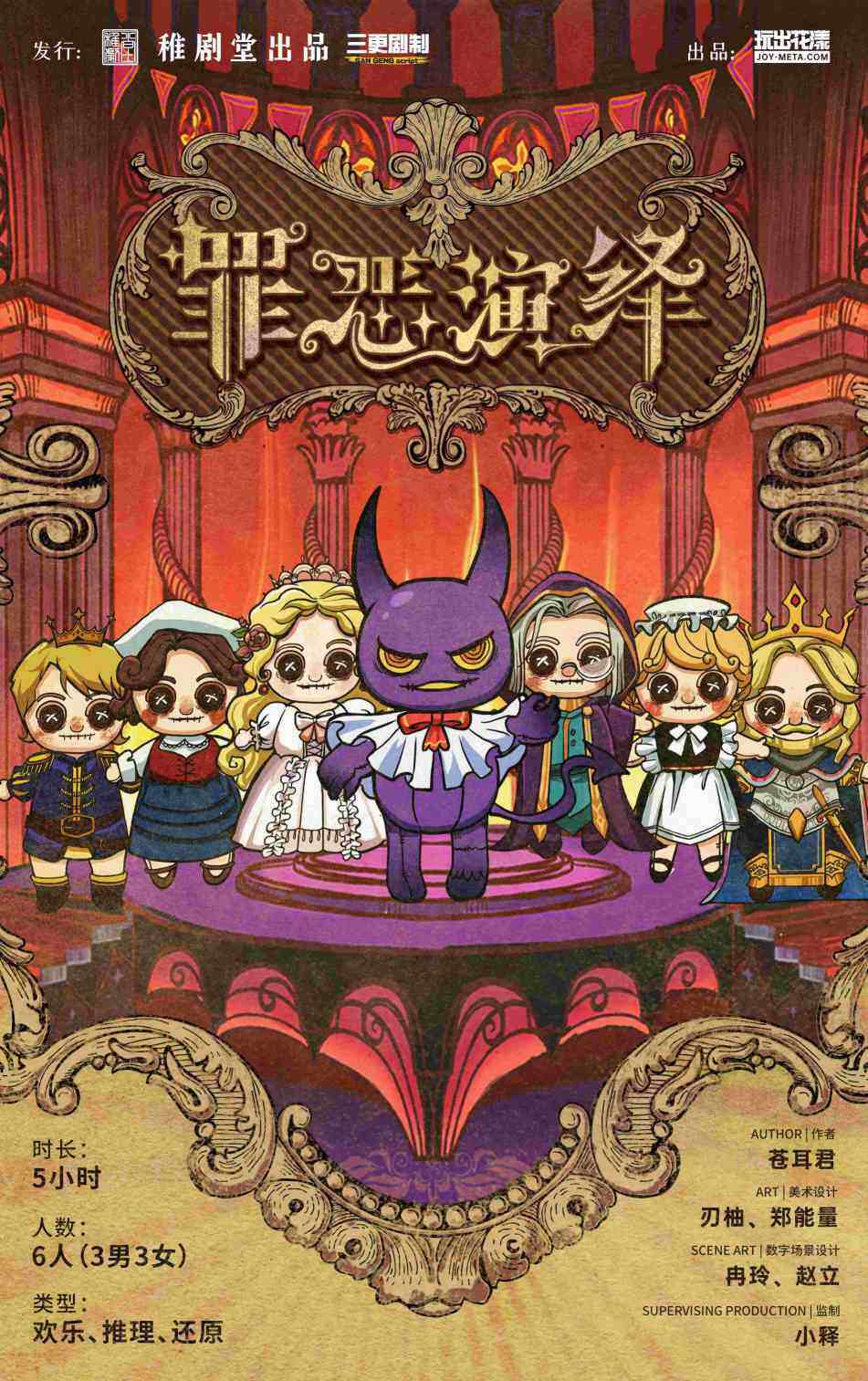 《罪恶演绎》剧本杀复盘：凶手是谁？案