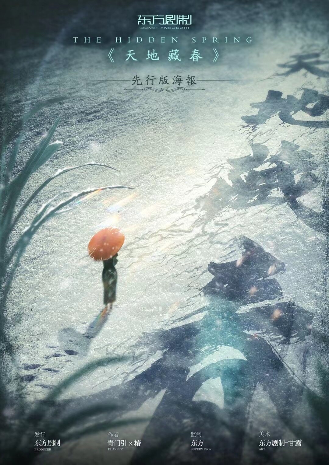 《天地藏春》剧本杀复盘：凶手是谁？推