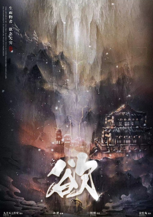 《欲》剧本杀复盘：凶手之谜全解析，真