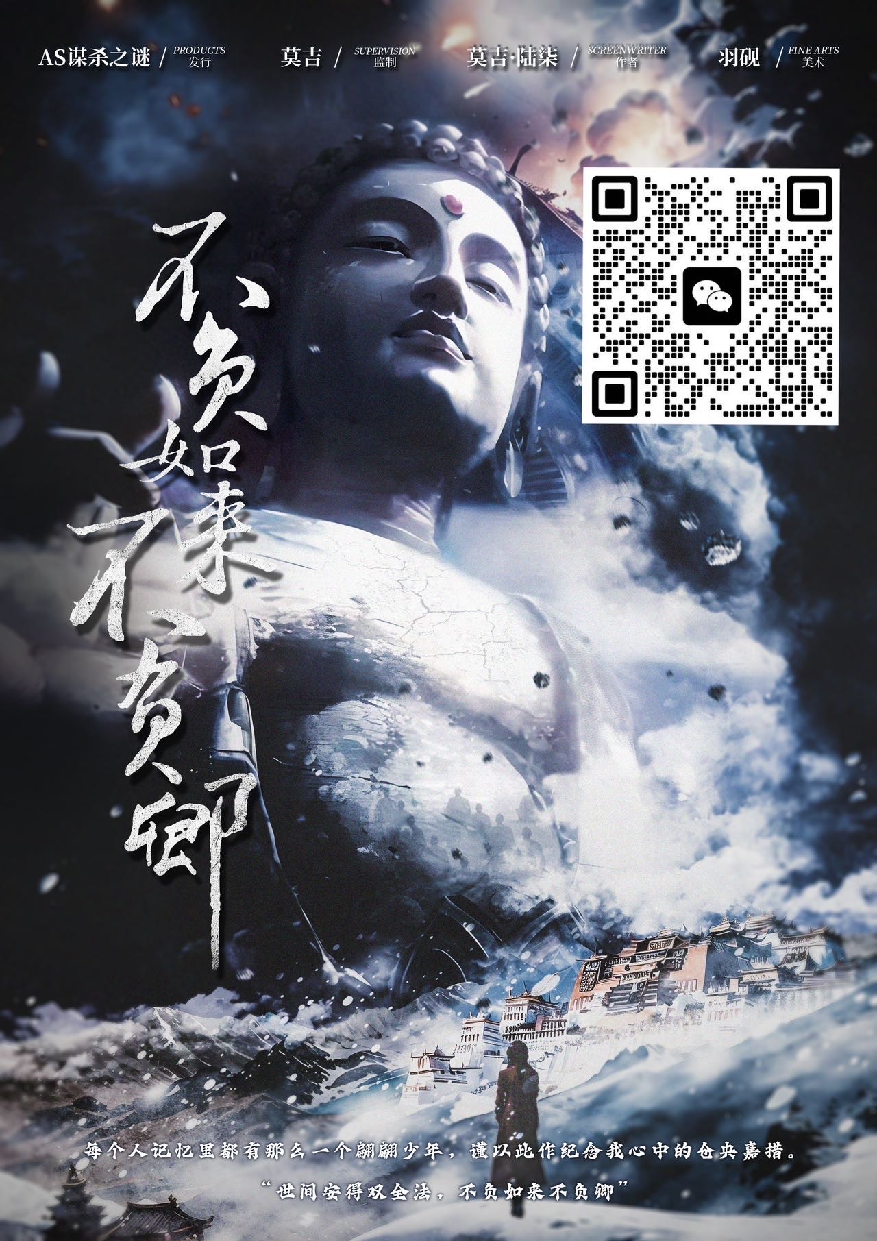 《不负如来不负卿》剧本杀复盘：发现凶