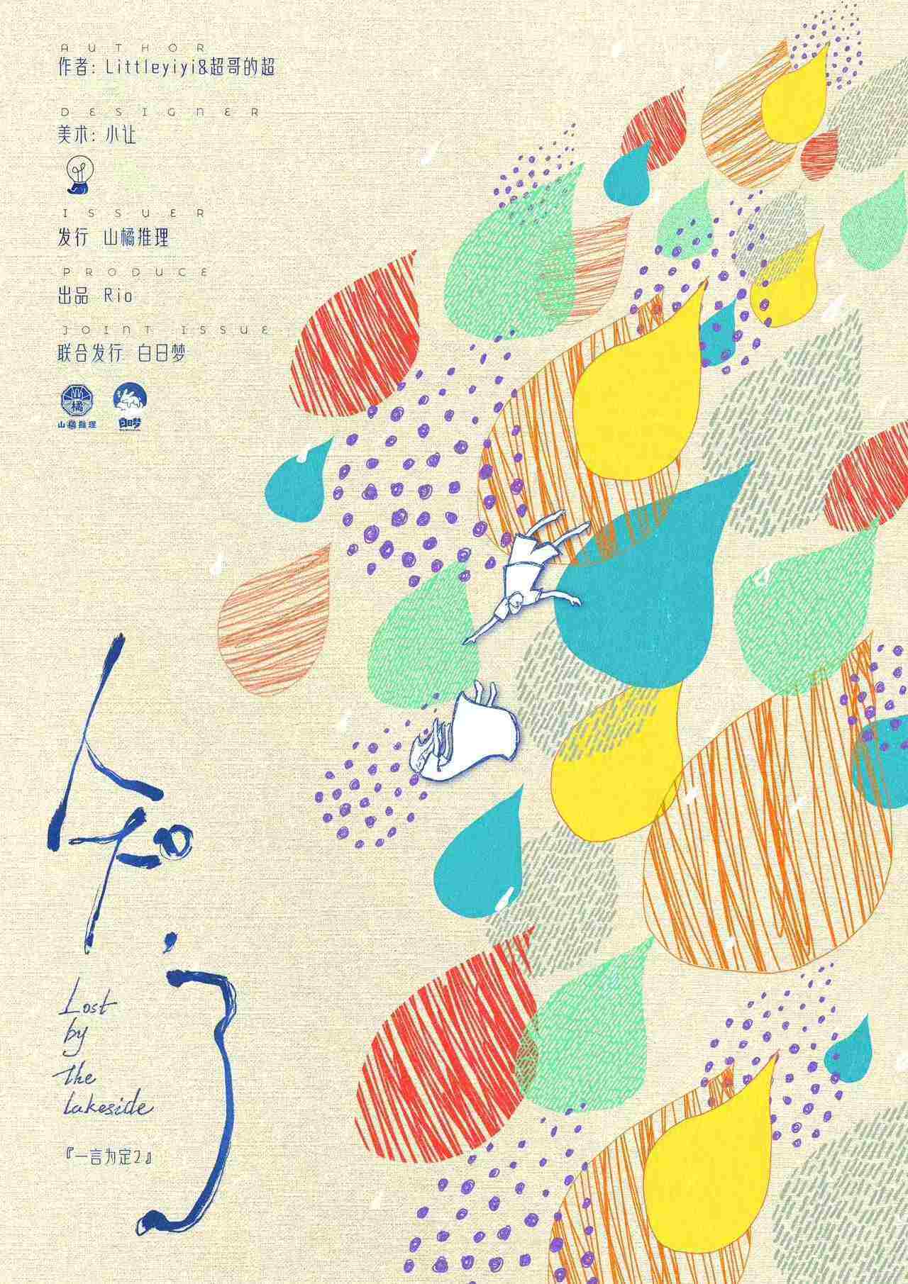《知，了》剧本杀复盘：剧透动机，凶手