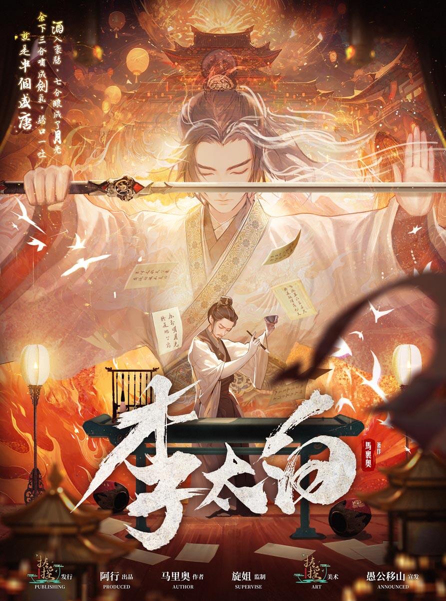 《李太白》剧本杀复盘真相探寻：凶手是