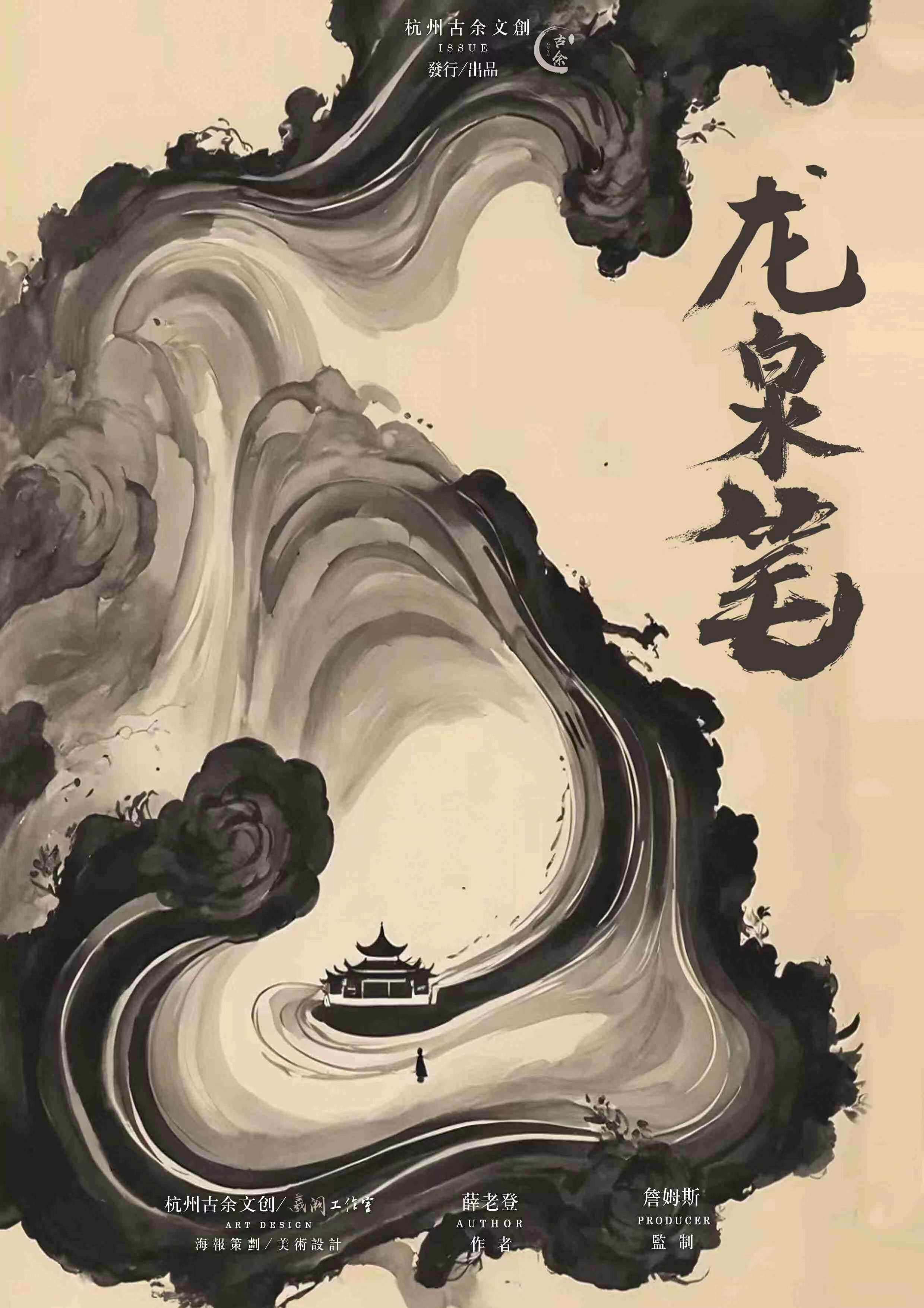《龙泉笔》剧本杀复盘：揭秘凶手是谁？